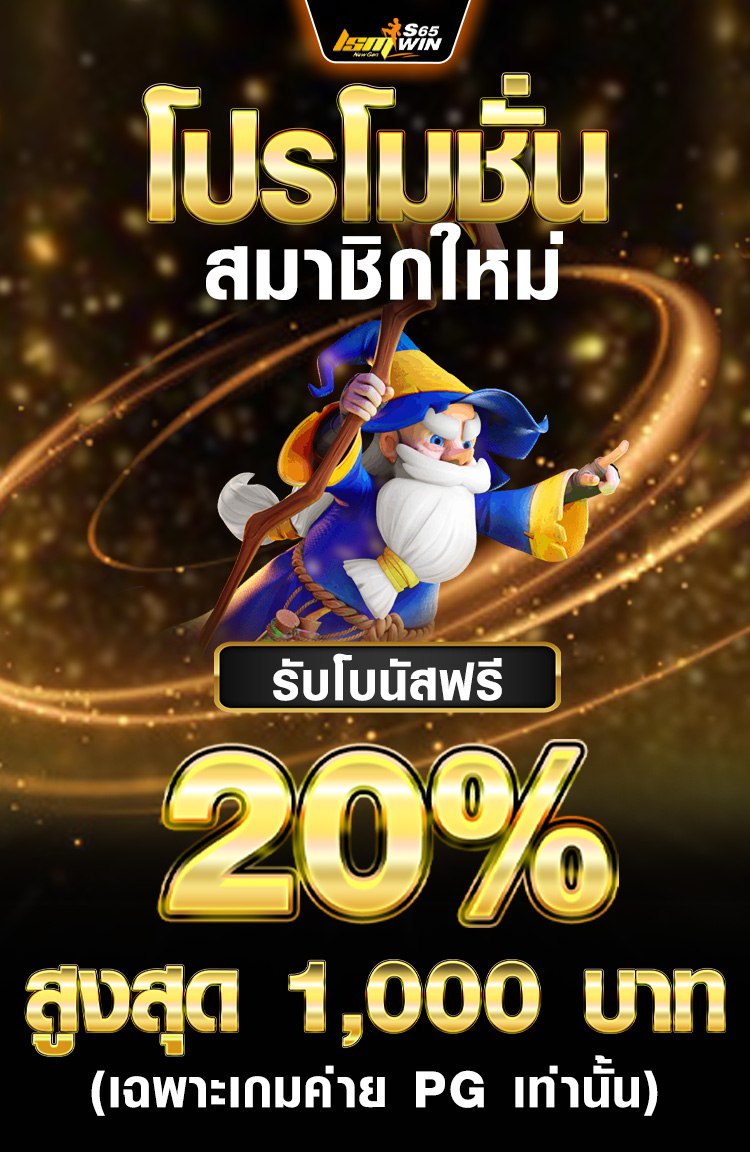 โปรโมชั่นเด็ด 21