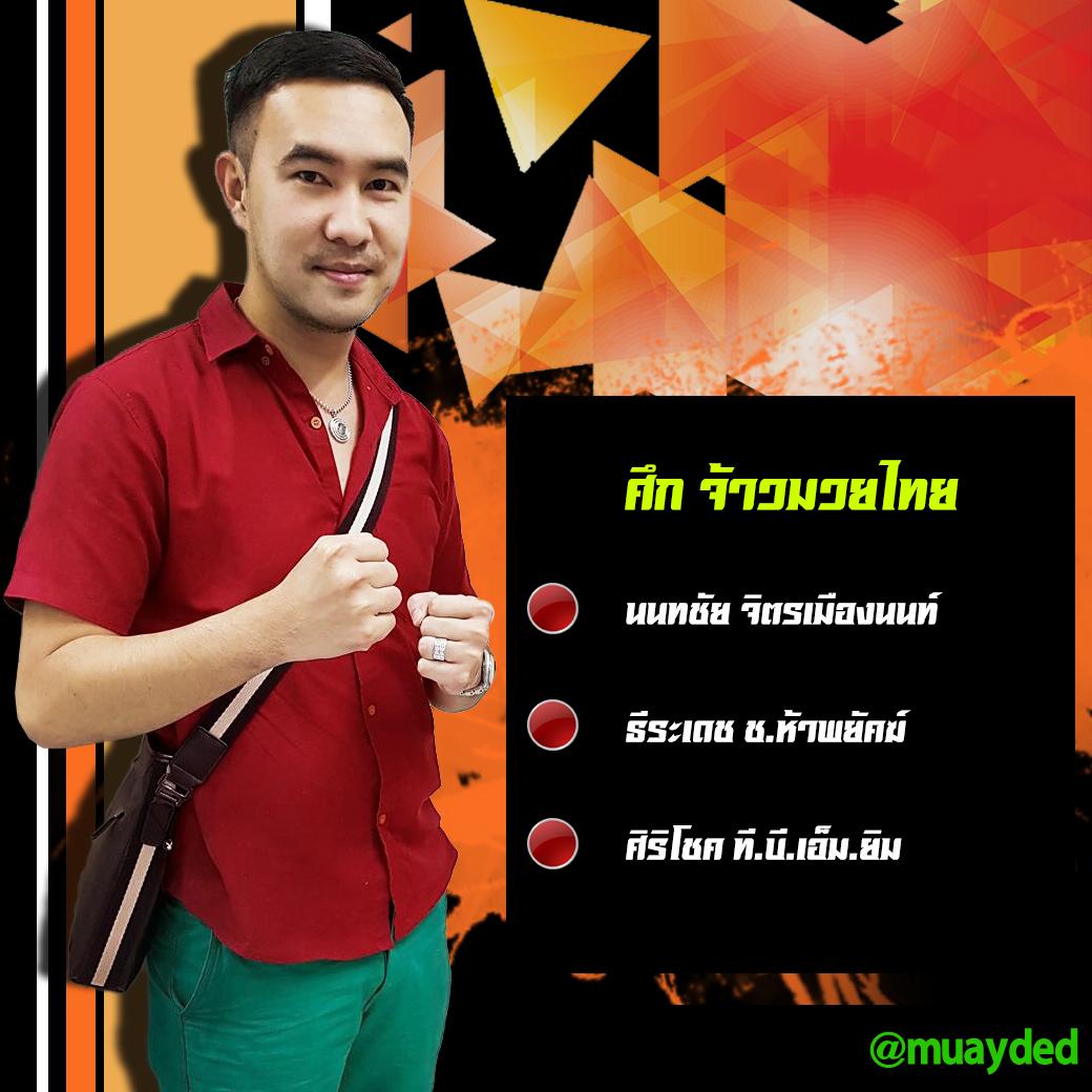 มวยไทยออนไลน์ 17